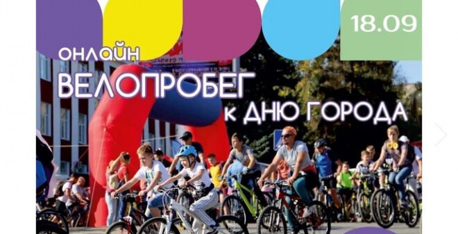 Саратовцев приглашают принять участие в онлайн-велопробеге ко Дню города