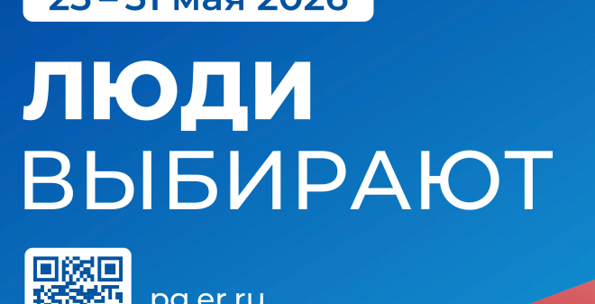 Стартовало предварительное голосование «Единой России»