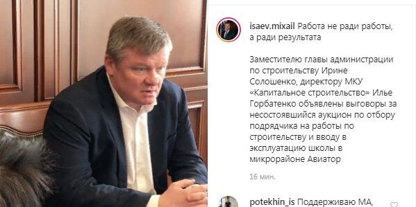 Михаил Исаев объявил выговоры заместителю по строительству и директору «Капитального строительства»