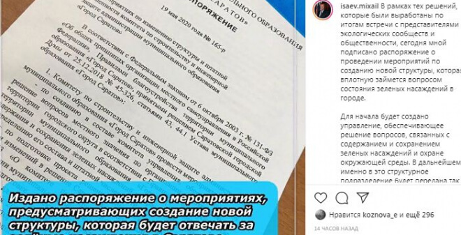 Михаил Исаев подписал распоряжение о проведении мероприятий по созданию новой структуры по содержанию и сохранению зеленых насаждений