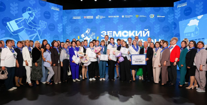 «Единая Россия» наградила победителей Всероссийского конкурса «Земский почтальон»