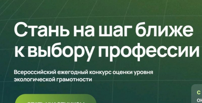 Саратовскую молодежь приглашают получить «Зеленый Зачет»