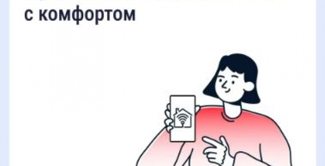 Более 300 тысяч саратовцев уже используют мобильное приложение «Госуслуги Дом»
