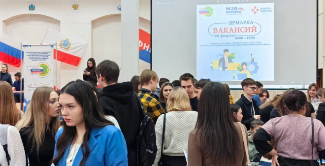 Более 600 студентов в Саратовской области посетили ярмарку вакансий