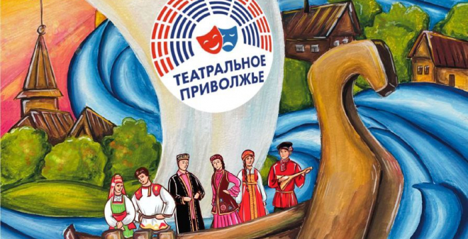 Лучшие афиши представит регион в финале фестиваля «Театральное Приволжье»