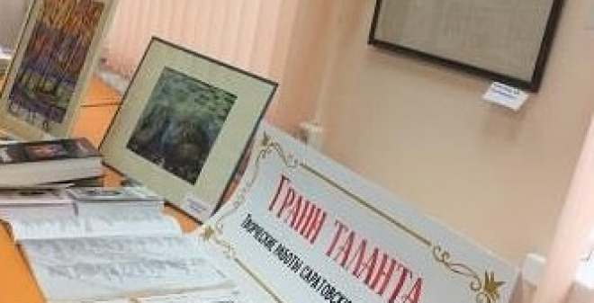 В Литературном музее саратовских писателей представлена выставка «Грани таланта»