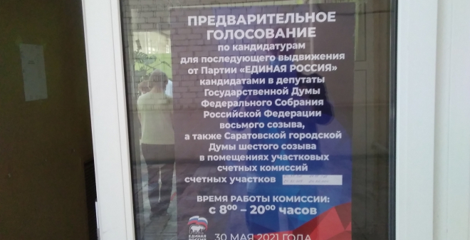 Саратовцы ждут от «Единой России» решения социальных вопросов