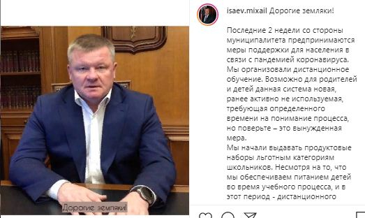 Михаил Исаев выступил с обращением к саратовцам