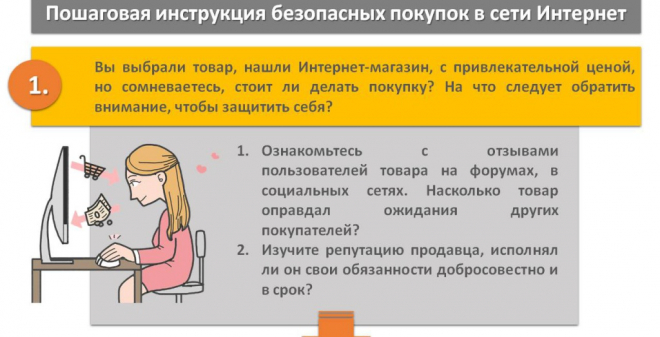 Роспотребнадзор информирует об особенностях онлайн торговли в период пандемии коронавируса