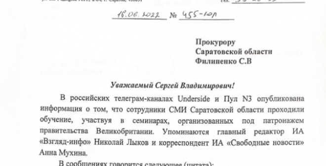 Региональный парламентарий Юлия Литневская просит областного прокурора Сергея Филипенко проверить некоторых саратовских журналистов, которые, возможно, проходили обучение за рубежом