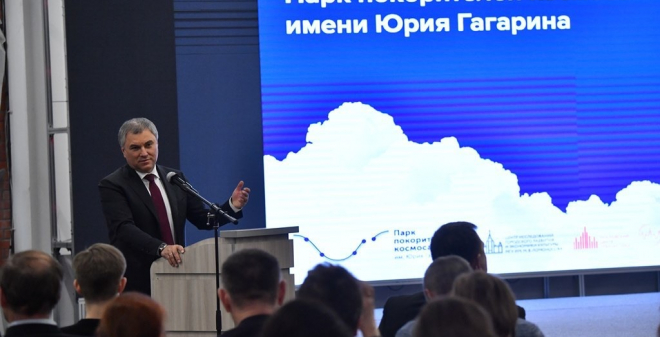 Вячеслав Володин: «Парк покорителей космоса» заработает к 12 апреля 2021 года»
