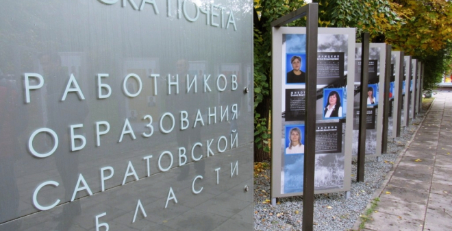 На Доску почета работников образования и Доску успеха молодежи занесли новые имена  