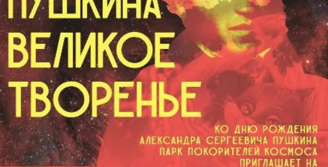 Саратовцев приглашают вместе отметить день рождения Пушкина