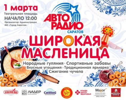 На Театральной площади состоится празднование Масленицы