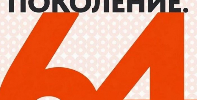 В Саратовской области пройдет патриотический хакатон «Поколение.64»