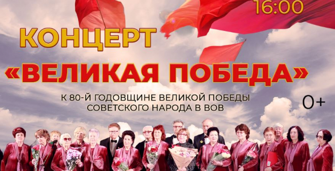 Саратовский областной центр народного творчества имени  Л.А. Руслановой приглашает на концерт «Великая Победа»