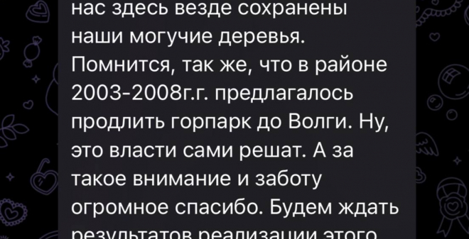 Саратовцы поддержали новую концепцию развития Городского парка