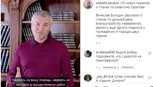 Вячеслав Володин рассказал о новых проектах и планах по развитию Саратова