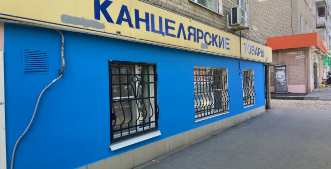 В Ленинском районе Саратова владельцы отремонтировали фасады магазинов 