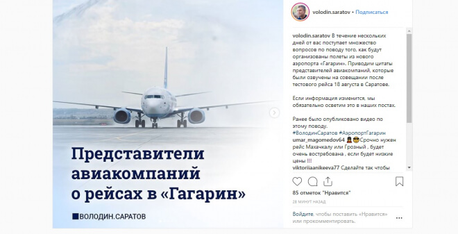 Представители авиакомпаний рассказали о рейсах в Гагарин