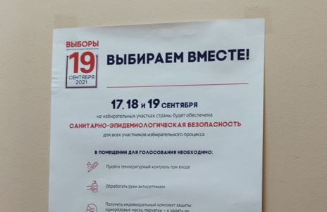 Выборы 2021. В Волжском районе жители активно идут на избирательные участки