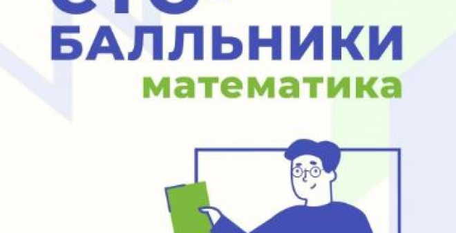 В день рождения саратовский выпускник получил заветные 100 баллов