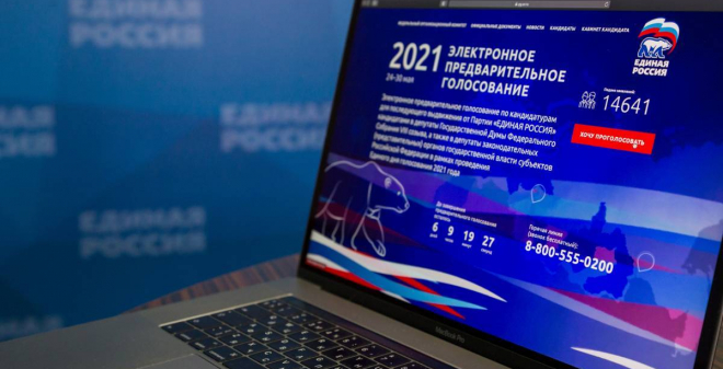 Абсолютный рекорд: Почти 5 млн человек приняли участие в электронном предварительном голосовании «Единой России»