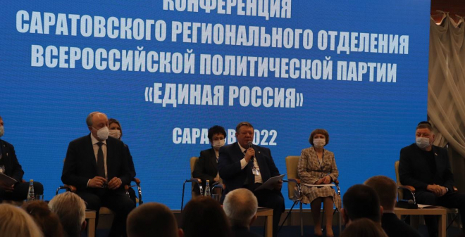 В Саратове открылась Конференция регионального отделения «Единой России»