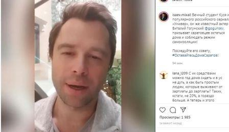 Коронавирус. Популярный актер призвал саратовцев оставаться дома
