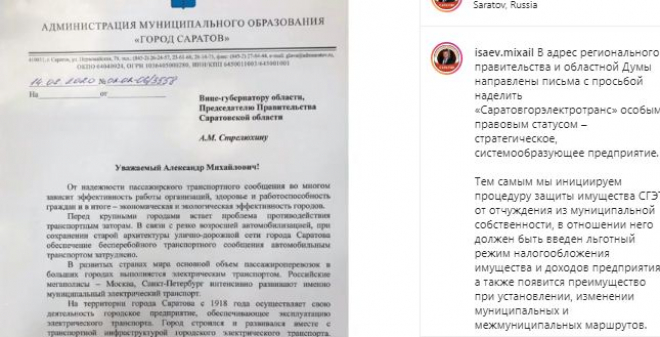 Михаил Исаев сообщил о том, что была направлена просьба о наделении «Саратовгорэлектротранс» особым правовым статусом