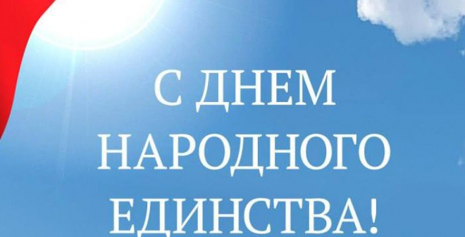 Вячеслав Володин: Этот праздник напоминает нам о важности сплочённости и силе духа народа