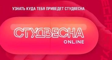 В период самоизоляции фестиваль «Студенческая весна» пройдет в онлайн-режиме