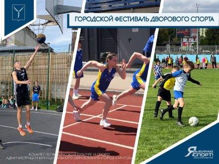 Стартовал городской фестиваль дворового спорта