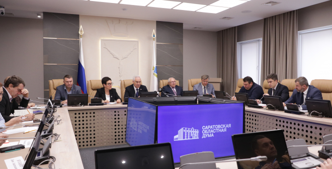 В Саратовской облдуме создадут рабочую группу по вопросам правомерности приватизации некоторых объектов недвижимости