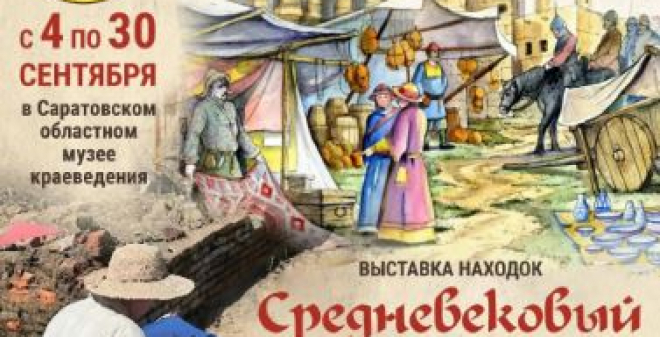 Выставка находок «Средневековый базар Укека» открывается в музее краеведения