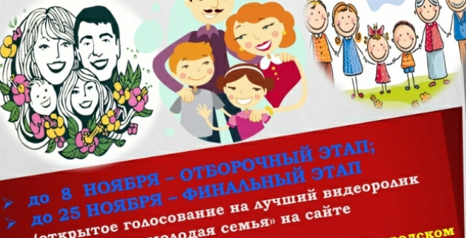 Стартовал городской конкурс «Лучшая молодая семья – 2021»