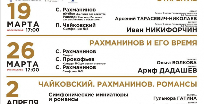 В Саратове пройдет фестиваль Сергея Рахманинова