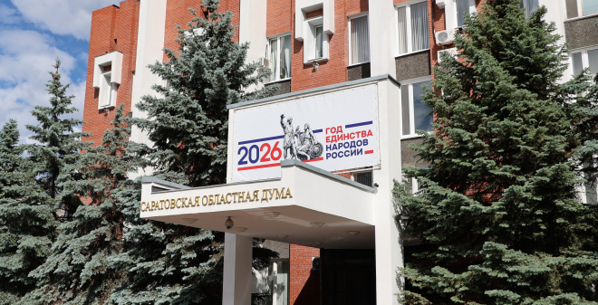 С начала седьмого созыва Саратовская областная Дума приняла свыше 50 законов в интересах семей с детьми