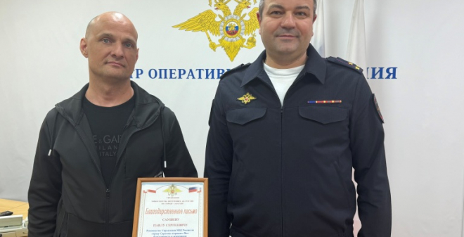 Саратовские полицейские вручили благодарственное письмо местному жителю за активную гражданскую позицию