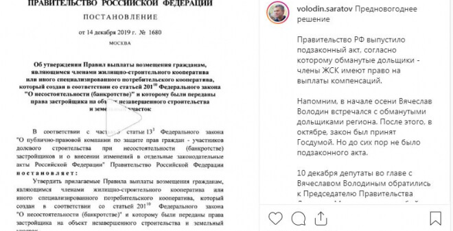 Володин.Саратов.on Instagram ⁣Предновогоднее решение⠀
