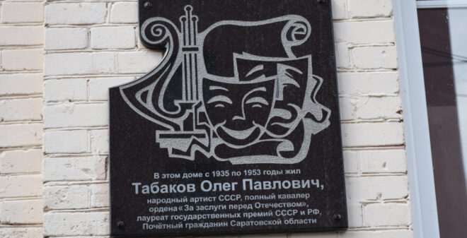 Состоялось открытие мемориальной доски к 85-летию со дня рождения Олега Табакова