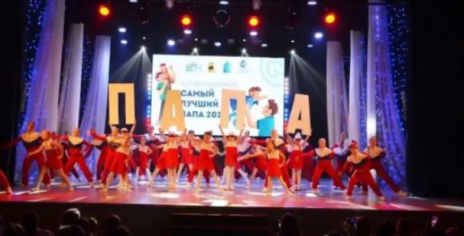 Стартовал прием заявок на участие в региональном конкурсе «Самый лучший папа-2026»