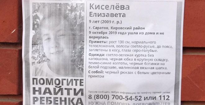 Председатель СК России направил в Саратов криминалистов центрального аппарата для содействия следствию по уголовному делу об убийстве Лизы Киселевой