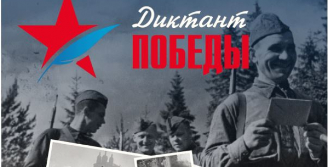 Депутат пригласил саратовцев присоединиться к участию в «Диктанте Победы»