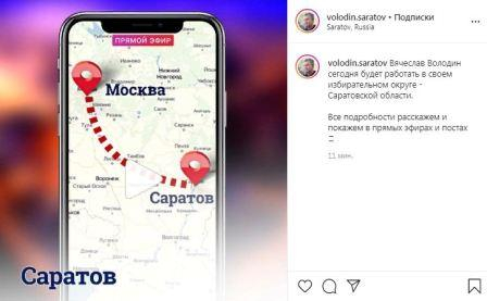 Вячеслав Володин сегодня будет работать в своем избирательном округе - Саратовской области