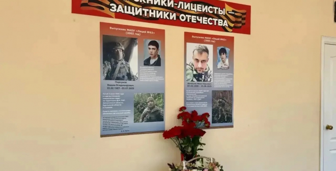 В лицее №62 открыли Стену Памяти героям СВО
