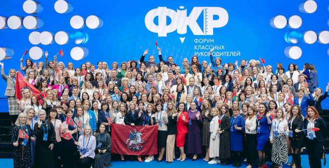 8 саратовских педагогов примут участие в Форуме классных руководителей