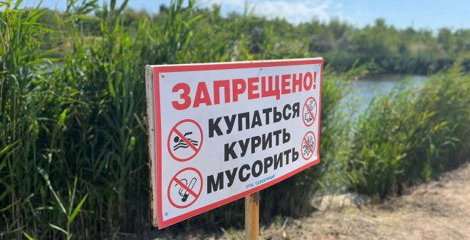 Отдыхающих у водоемов Саратова предупреждают об опасности купания в неустановленных местах