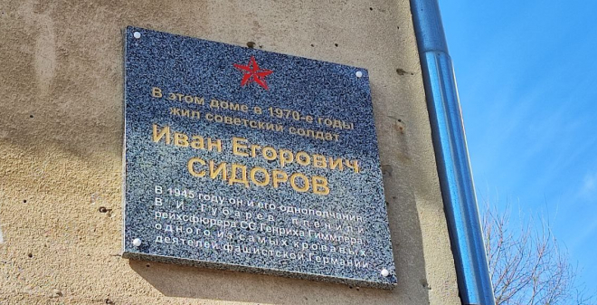 В Саратове состоялось открытие мемориальной доски в память об Иване Сидорове, совершившем в годы ВОВ боевой подвиг