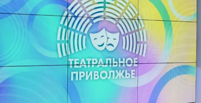 Названы победители окружного Фестиваля «Театральное Приволжье»